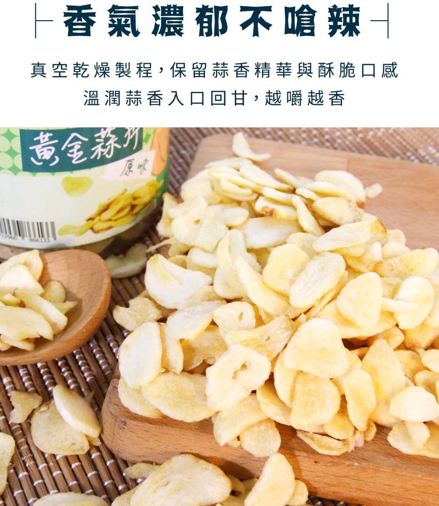 【五桔國際】黃金蒜片(原味)-80g/罐