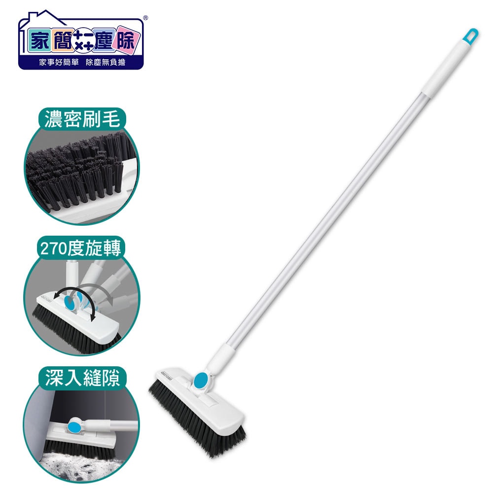 【家簡塵除】多角度地板刷