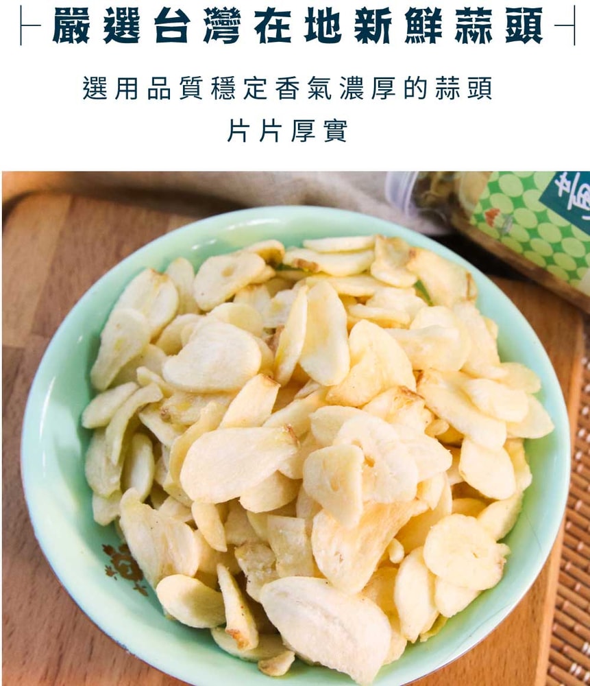【五桔國際】黃金蒜片(原味)-80g/罐