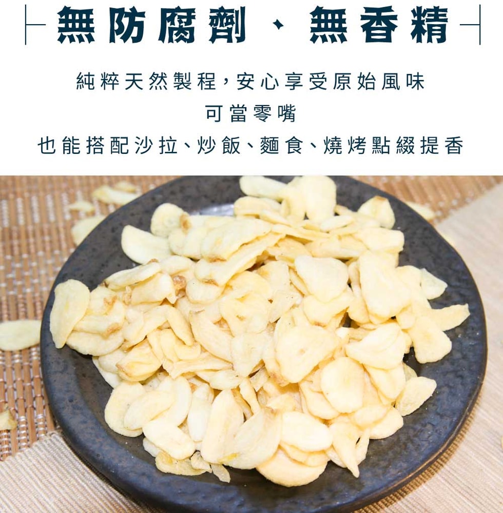 【五桔國際】黃金蒜片(原味)-80g/罐