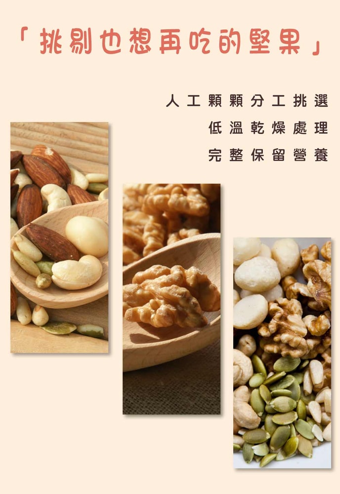 【五桔國際】綜合堅果250克/罐