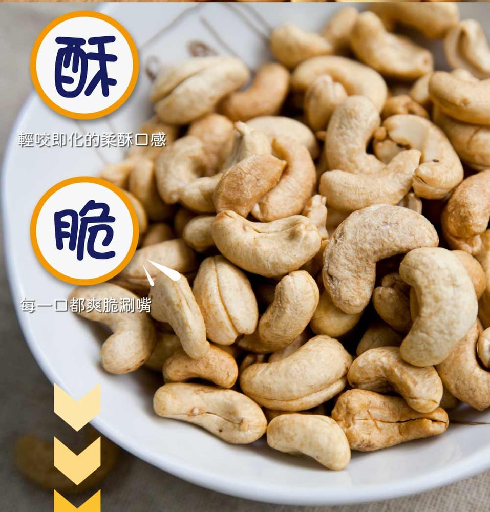 【五桔國際】和風輕甜腰果粒260公克/罐