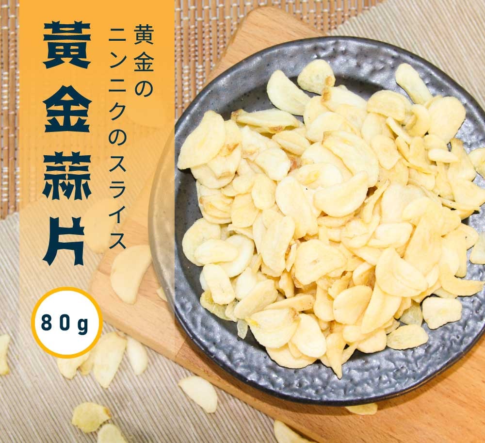 【五桔國際】黃金蒜片(原味)-80g/罐