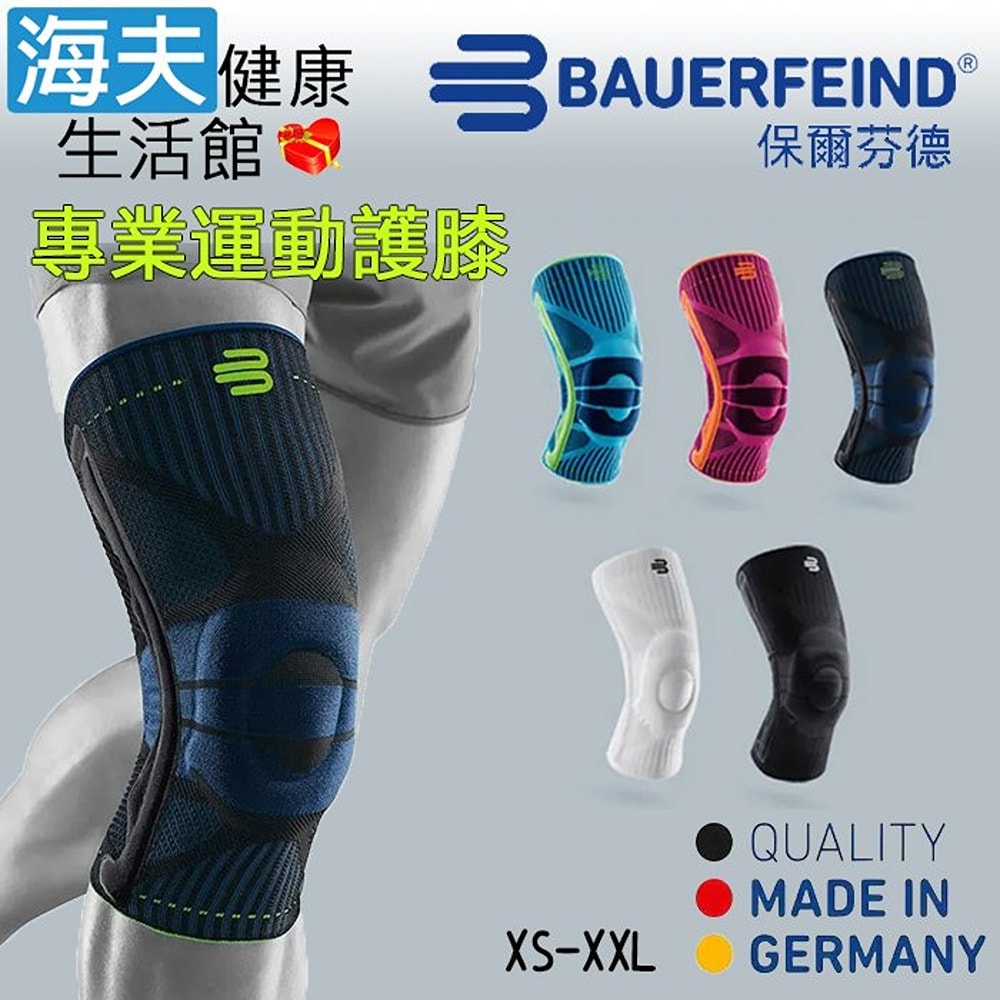 【海夫健康生活館】Bauerfeind 保爾芬德 德國原裝 專業運動護膝 藍黑色(XS-XXL)