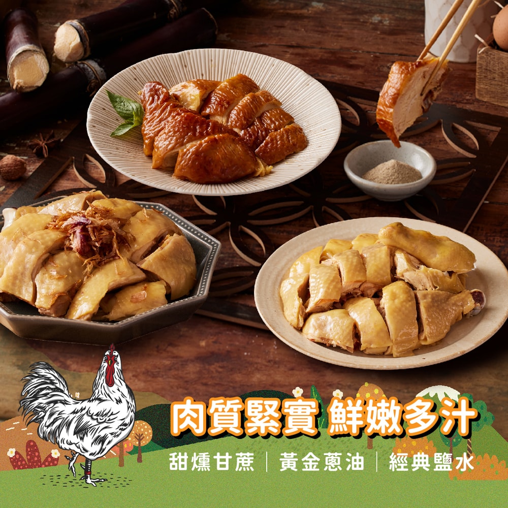 【金緗雞】【3盒組】熟食切盒(甜燻甘蔗)(經典鹽水)(黃金蔥油)400公克(無附外盒)