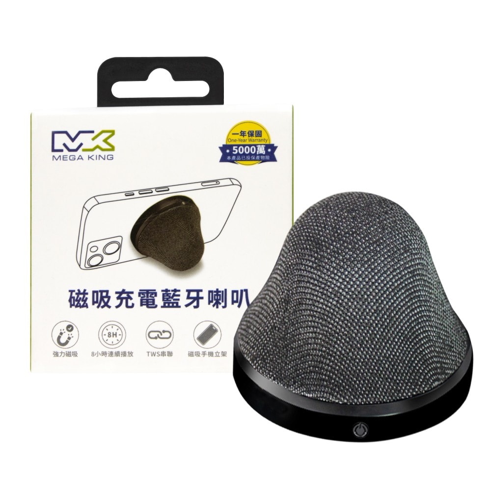 【MEGA KING】原廠 磁吸充電藍牙喇叭 - 灰 (盒裝)
