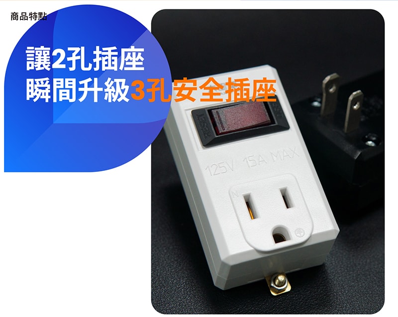 【太星電工】一開一插分接器3P(3入) 過載保護 過載自動斷電 3轉2插頭 白色/黑色