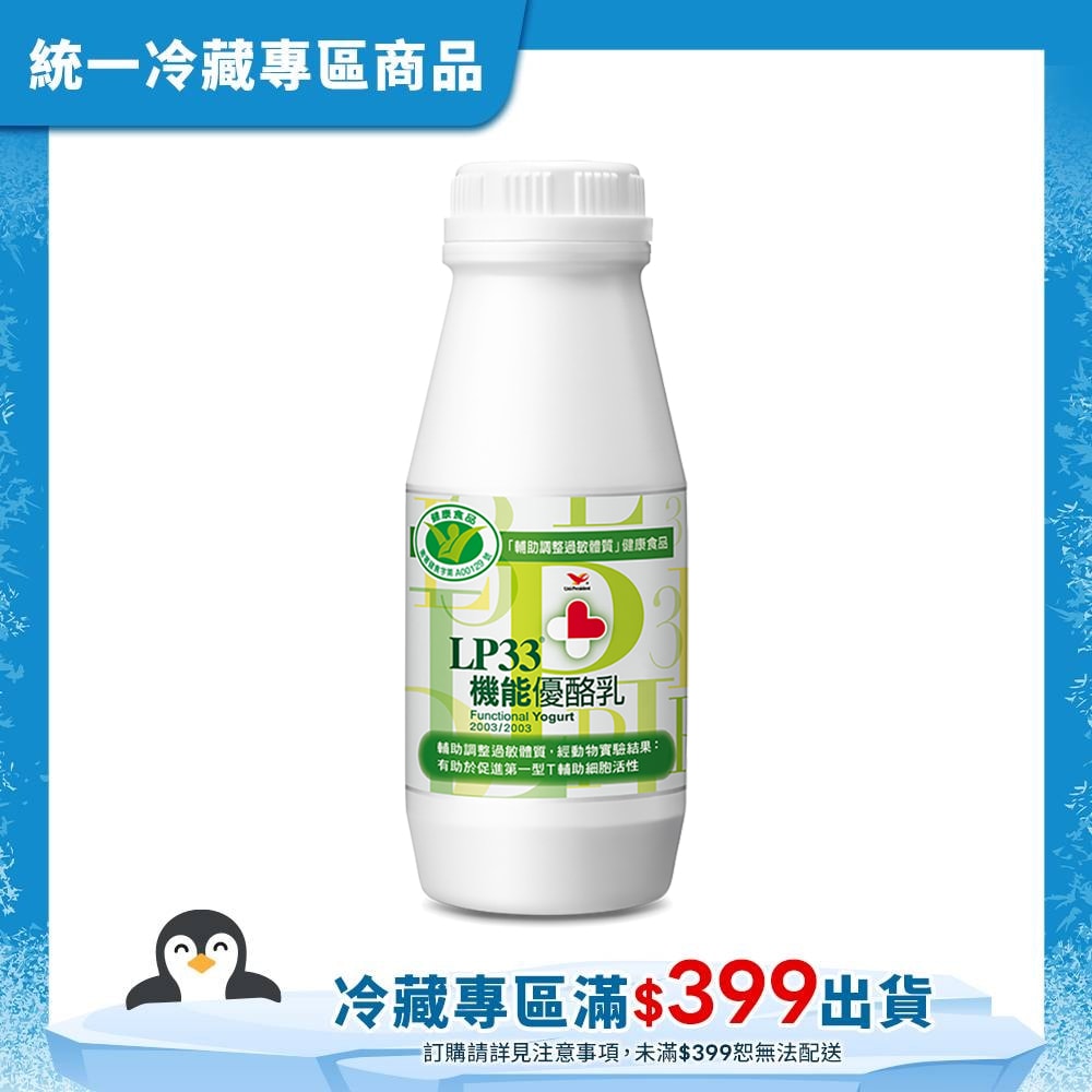 【統一】LP33機能優酪乳PE 200ml(冷藏專區需滿$399才能出貨)