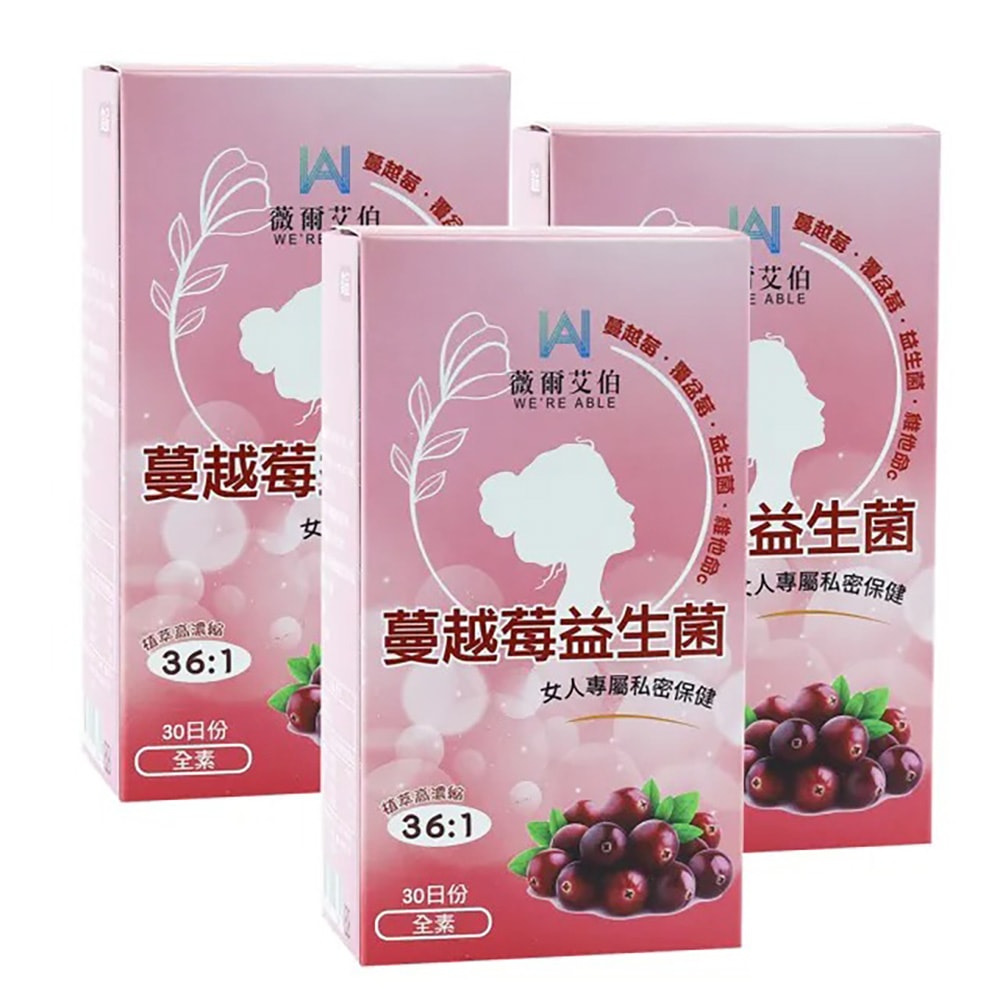 【薇爾艾伯】蔓越莓益生菌 *3盒 (30粒/盒)
