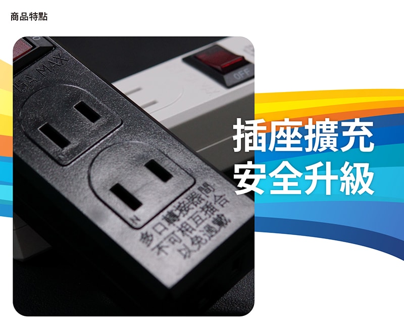 【太星電工】一開三插分接器2P(3入) 過載自動斷電 過載保護 總開關 3插座 檢驗合格 黑色/白色