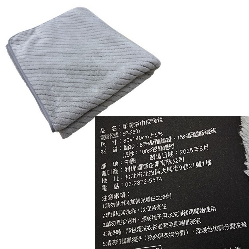 【NO BRAND】【SP-2607】80x140公分柔膚浴巾保暖毯贈