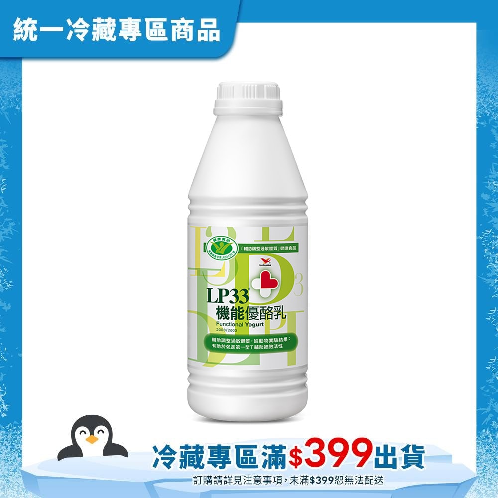 【統一】LP33機能優酪乳PE 500ml(冷藏專區需滿$399才能出貨)
