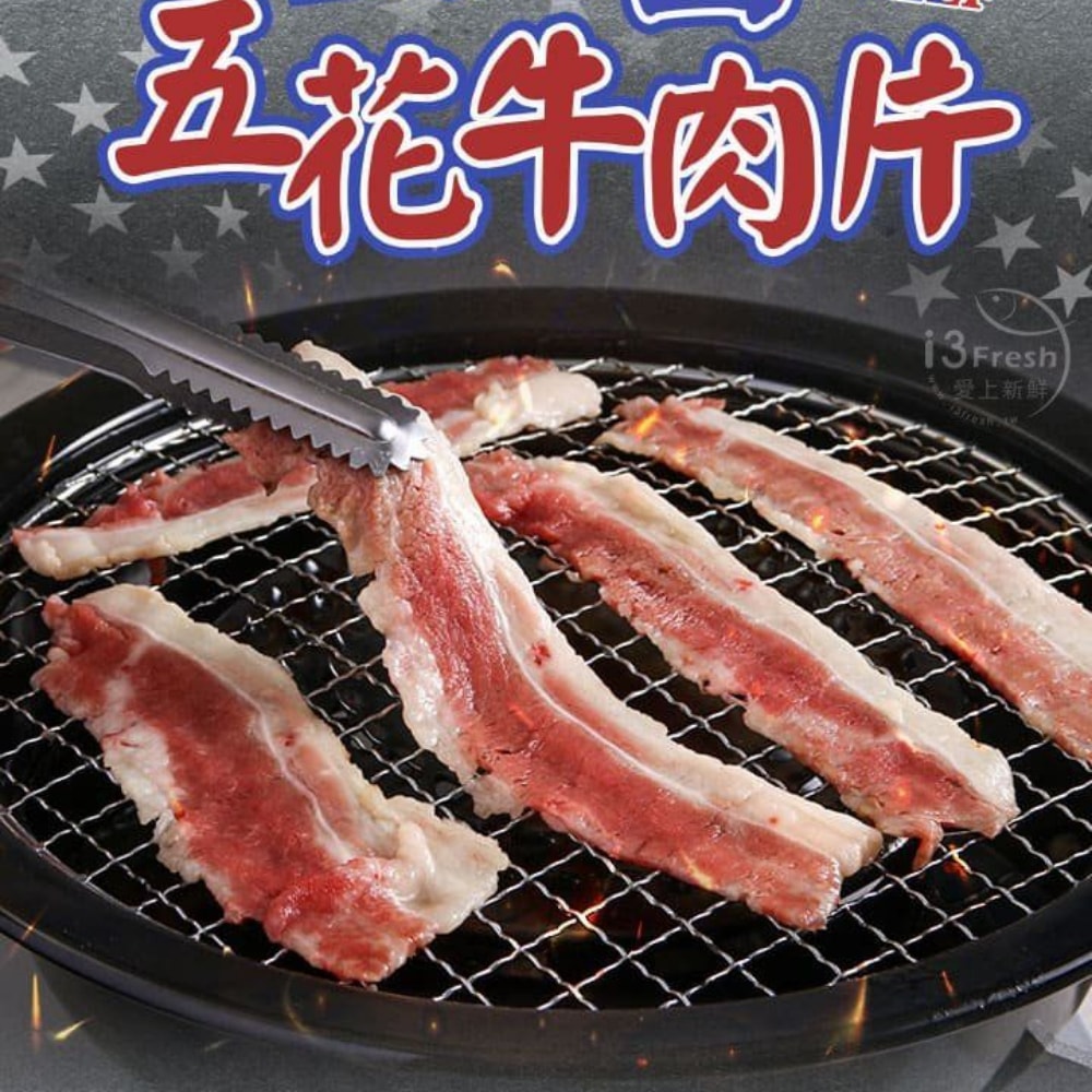 【愛上新鮮】美國特選五花牛肉片(150g±10%/包)