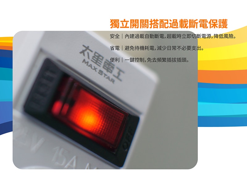 【太星電工】一開三插分接器2P(3入) 過載自動斷電 過載保護 總開關 3插座 檢驗合格 黑色/白色