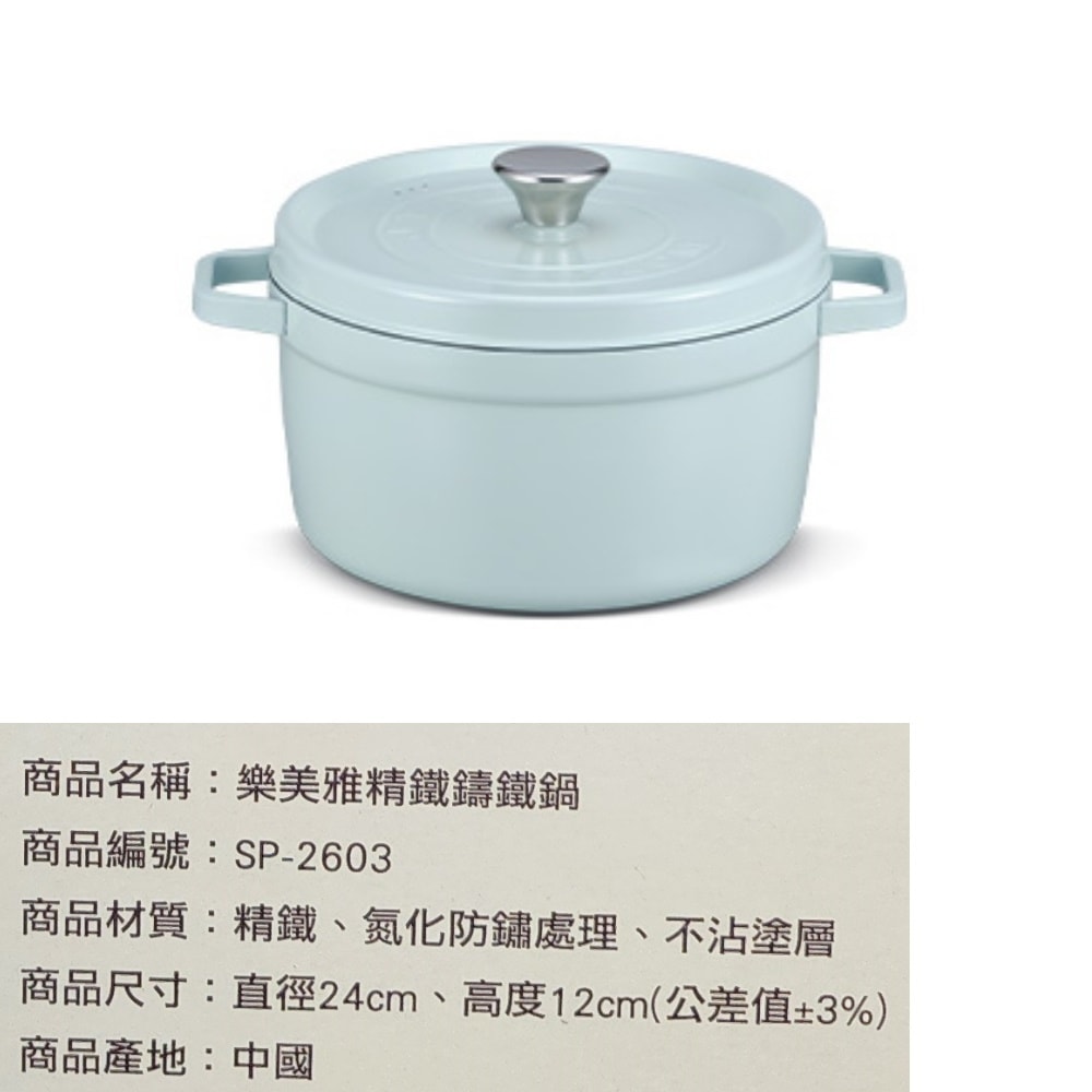【Luminarc 樂美雅】【SP-2603】24公分精鐵鑄鐵鍋贈