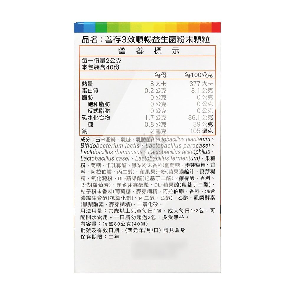 【CENTRUM 善存】3效順暢益生菌粉末顆粒 40包/盒 (益生菌.鳳梨酵素)