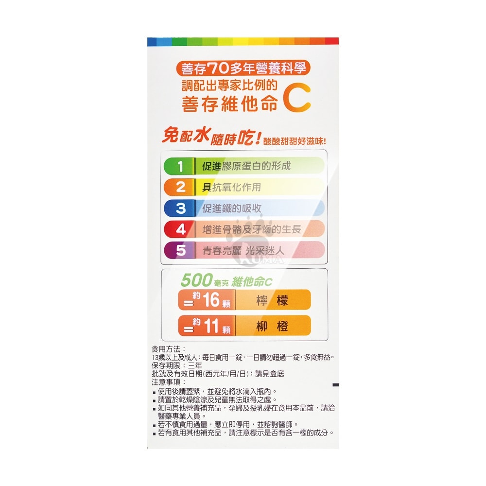 【CENTRUM 善存】維他命C甜嚼錠 60粒/瓶