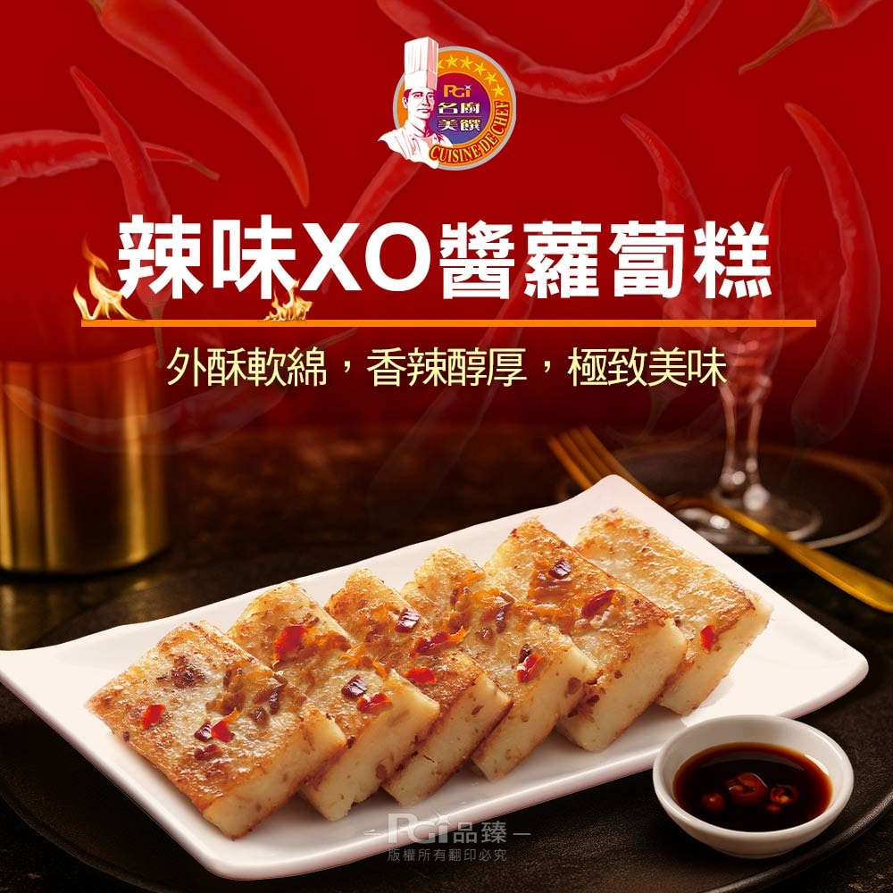 【名廚美饌】XO醬蘿蔔糕(辣味/原味)(1000g)_5包組