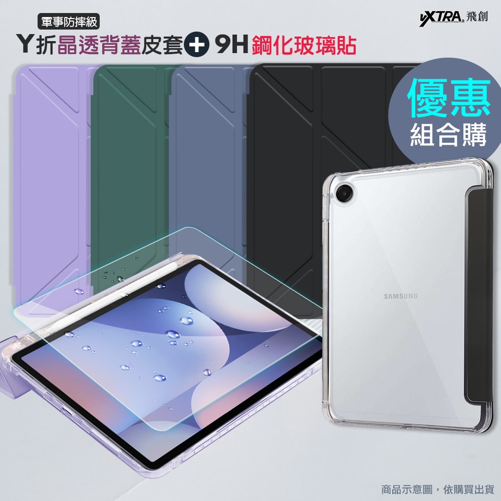 【VXTRA】軍事防摔級 三星 Galaxy Tab A9+ 11吋 Y折晶透背蓋立架皮套+9H玻璃貼(合購價)
