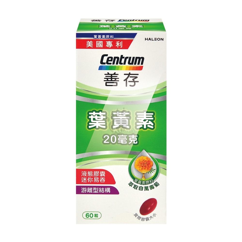 【CENTRUM 善存】葉黃素20mg 60粒/1瓶 (葉黃素.維生素E.大豆油.生花籽油)