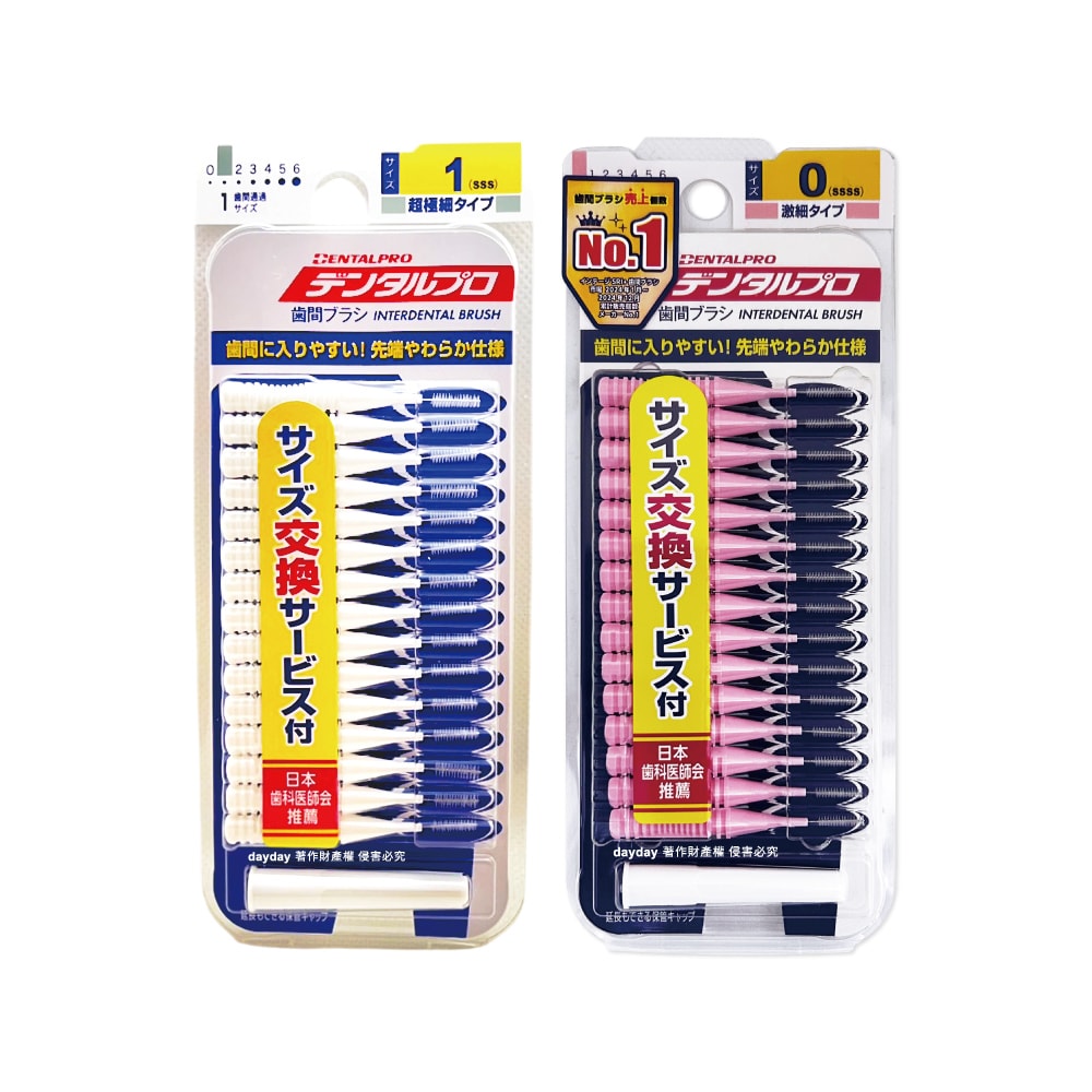 【dentalpro】I型潔齒縫軟毛牙間刷15入/盒(附延伸便攜2用防塵蓋,口腔清潔牙籤棒,極細護齦齒間刷,牙縫除殘渣異味牙線棒)