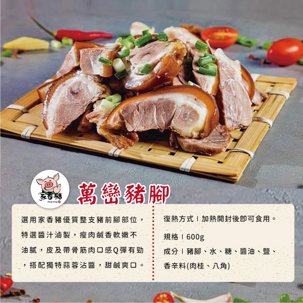 【家香豬】2026神農獎萬巒豬腳(600g/包 另附醬汁 任選)