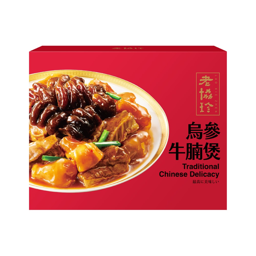 【老協珍】2026烏參牛腩煲LB(595g 固形物365g 任選)(年菜/年貨)
