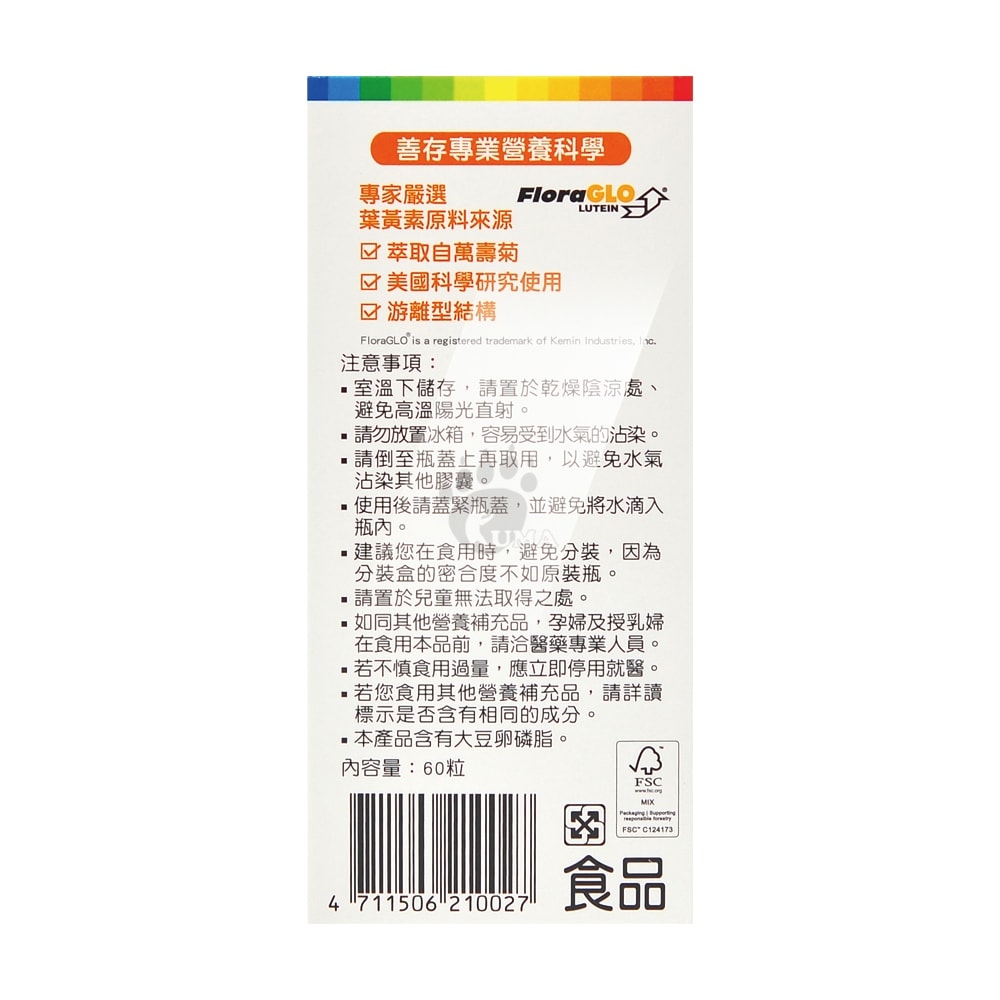 【CENTRUM 善存】葉黃素20mg 60粒/1瓶 (葉黃素.維生素E.大豆油.生花籽油)