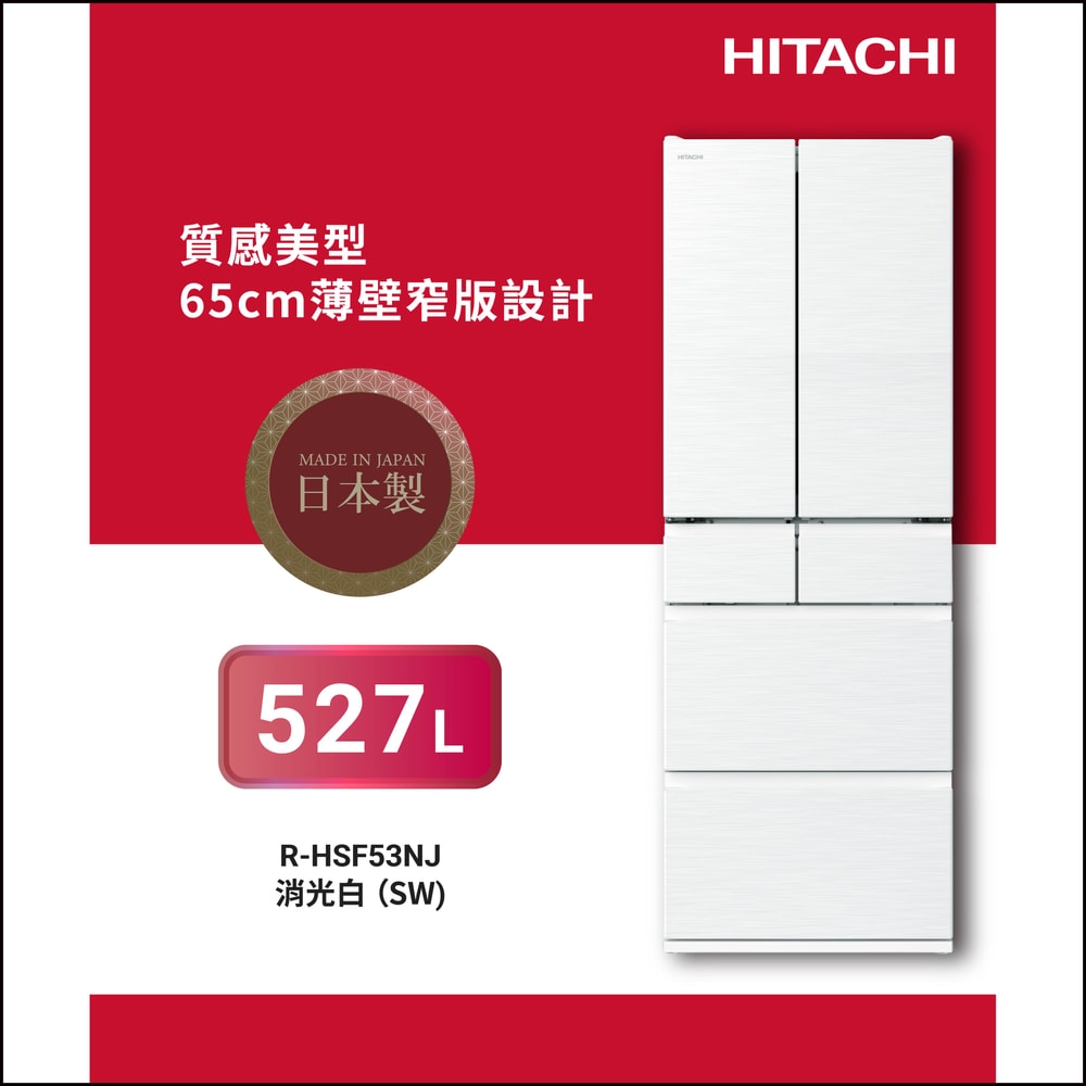 【HITACHI 日立】日立 日本原裝 新髮絲紋鋼板六門冰箱 RHSF53NJ(SW)