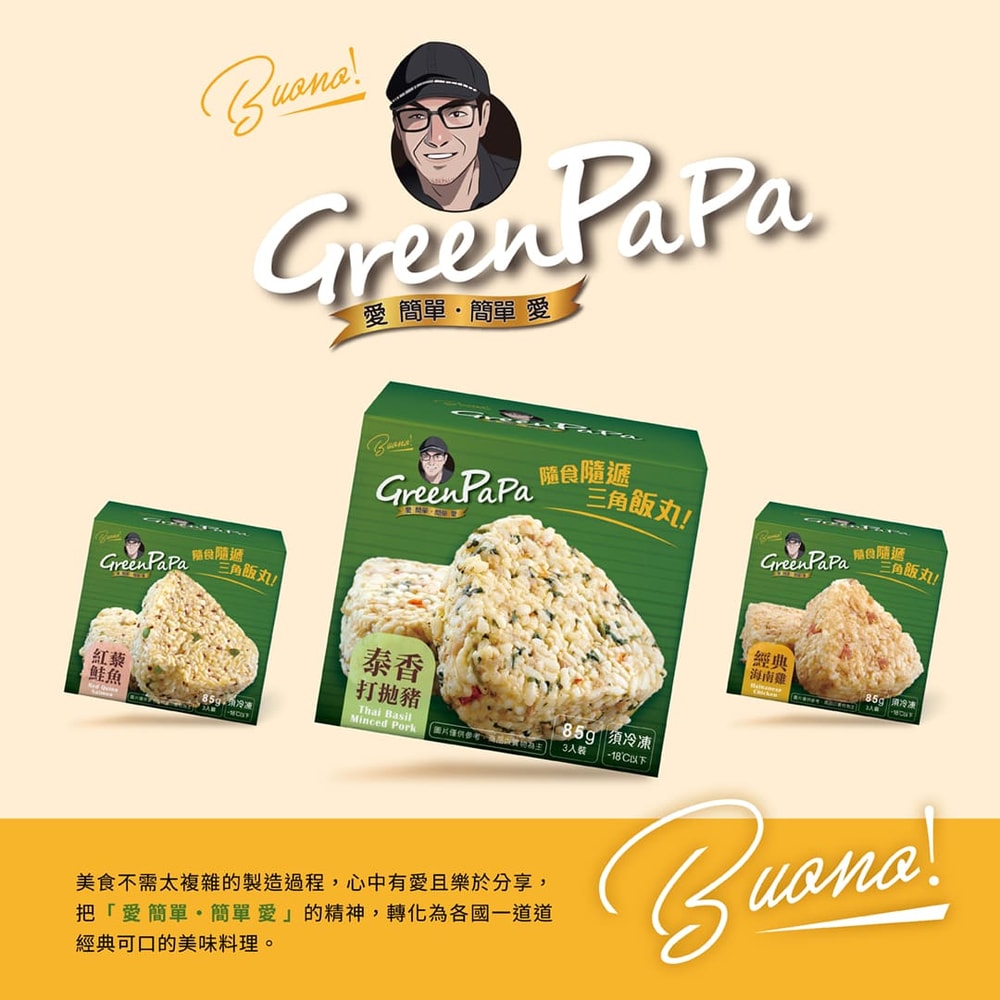 【金品】【GreenPaPa】超人氣三角飯丸-3顆/盒*6盒組
