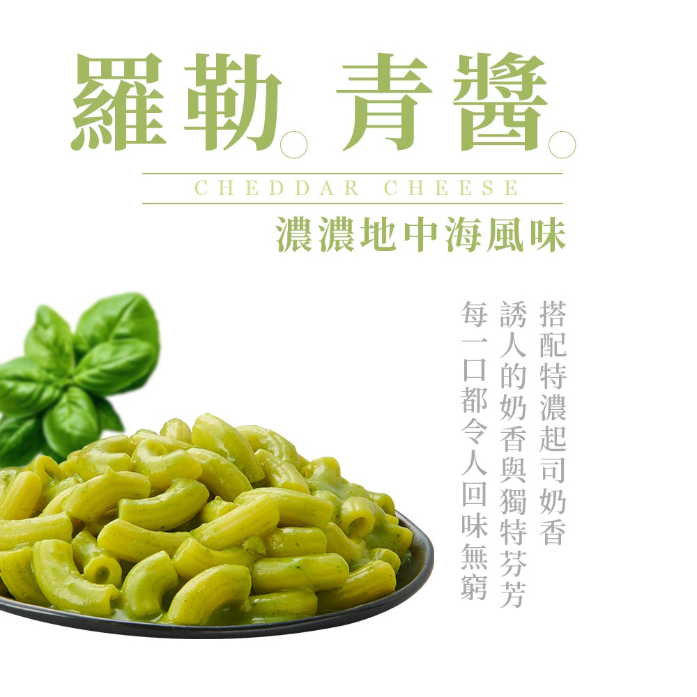 【金品】【GreenPaPa】濃郁起司通心粉（330g/盒）5種口味可選