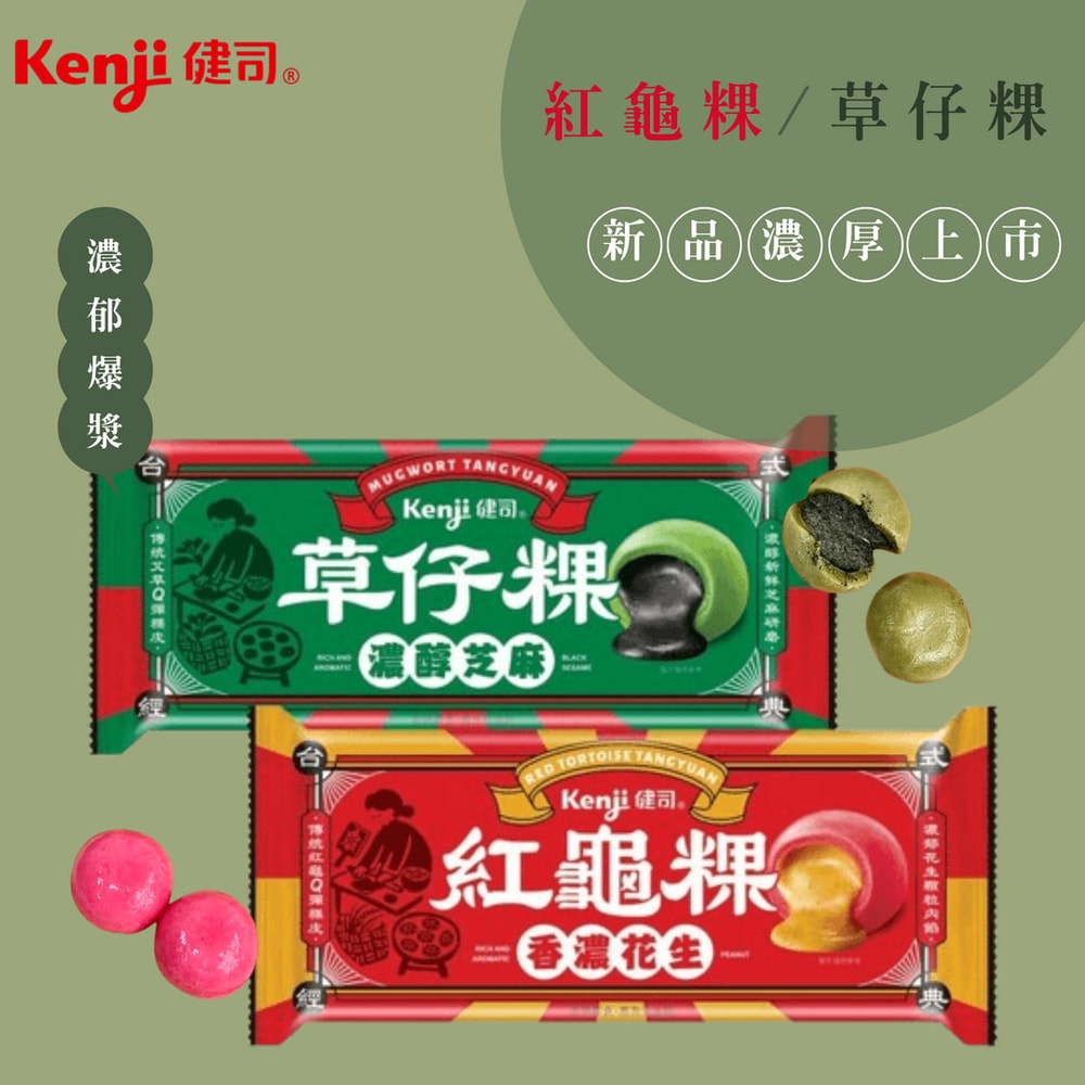 【Kenji 健司】草仔粿/紅龜粿(湯圓)x4盒組