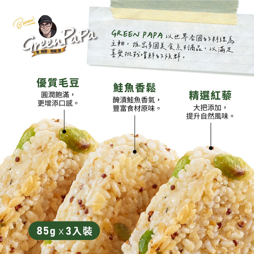【金品】【GreenPaPa】超人氣三角飯丸-3顆/盒*6盒組