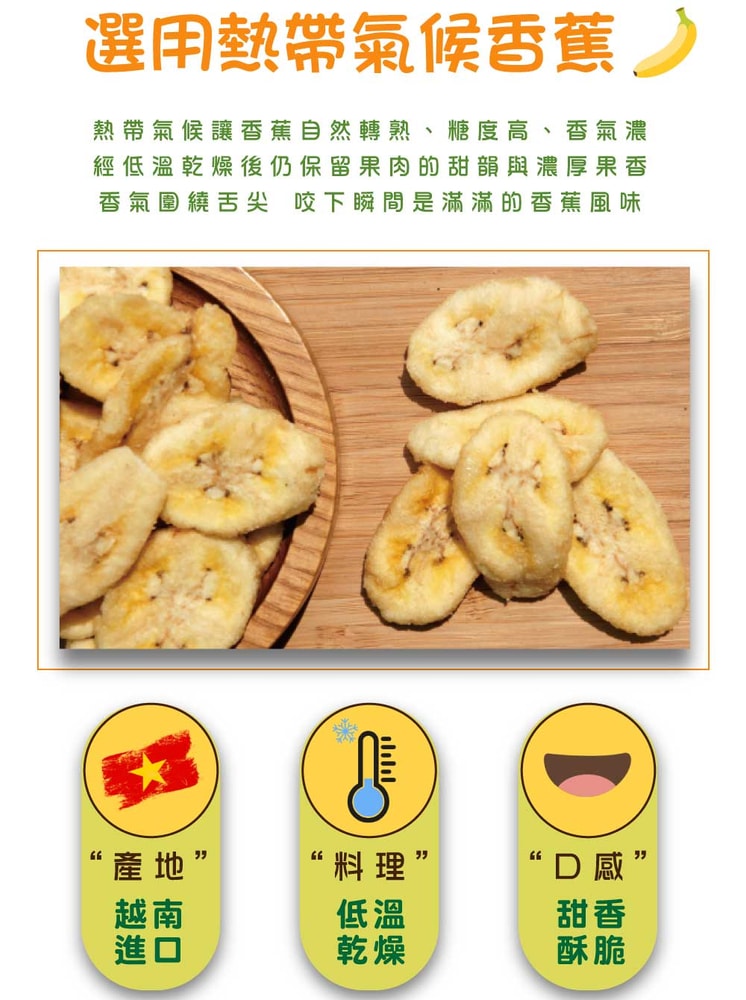 【五桔國際】香脆香蕉片180g