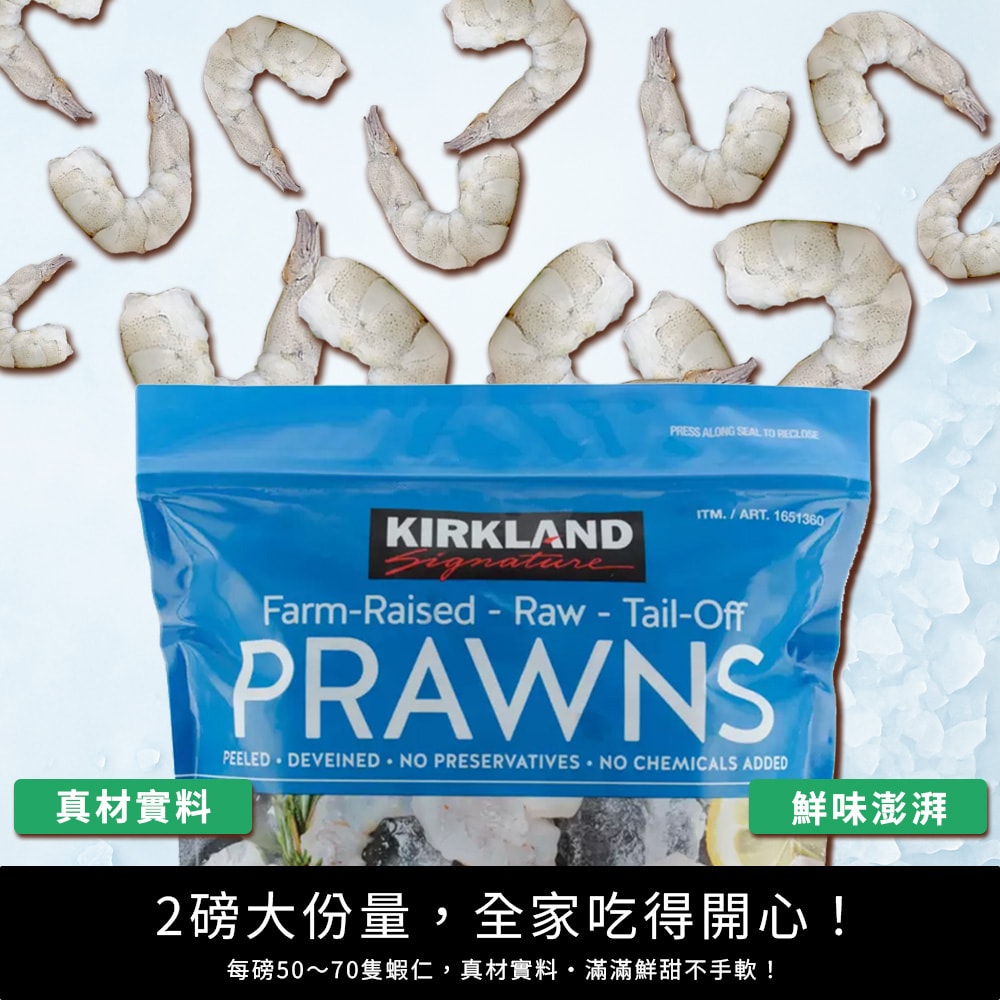 【Kirkland Signature 科克蘭】冷凍養殖去殼去尾大生蝦仁