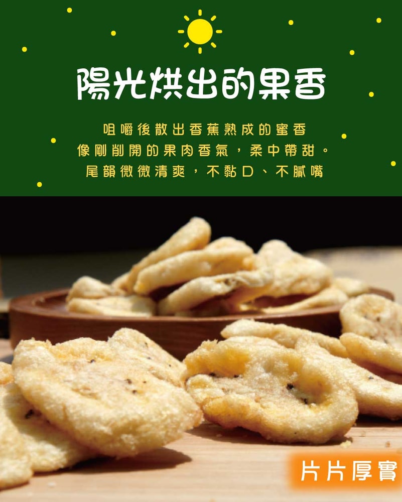 【五桔國際】香脆香蕉片180g