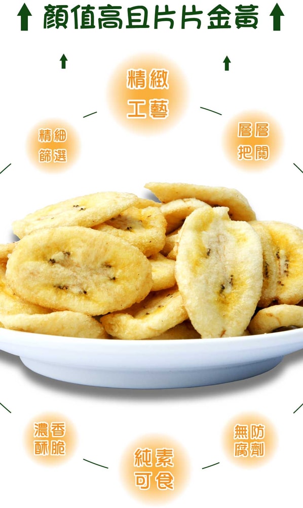 【五桔國際】香脆香蕉片180g