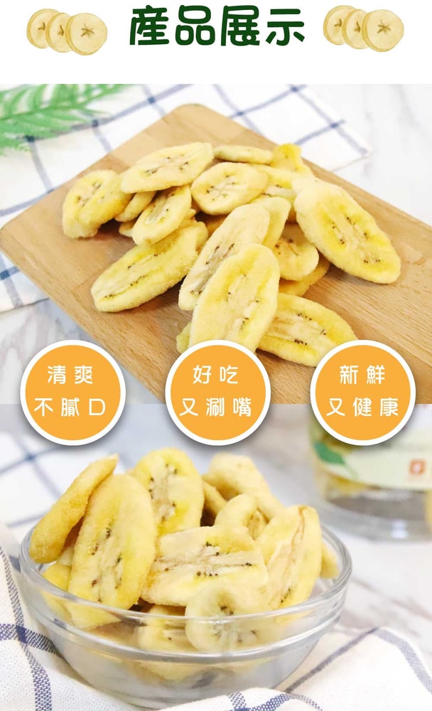 【五桔國際】香脆香蕉片180g