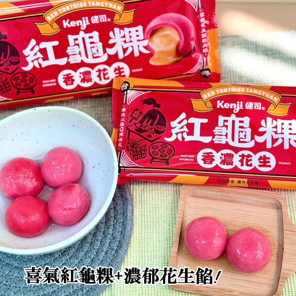 【Kenji 健司】草仔粿/紅龜粿(湯圓)x4盒組
