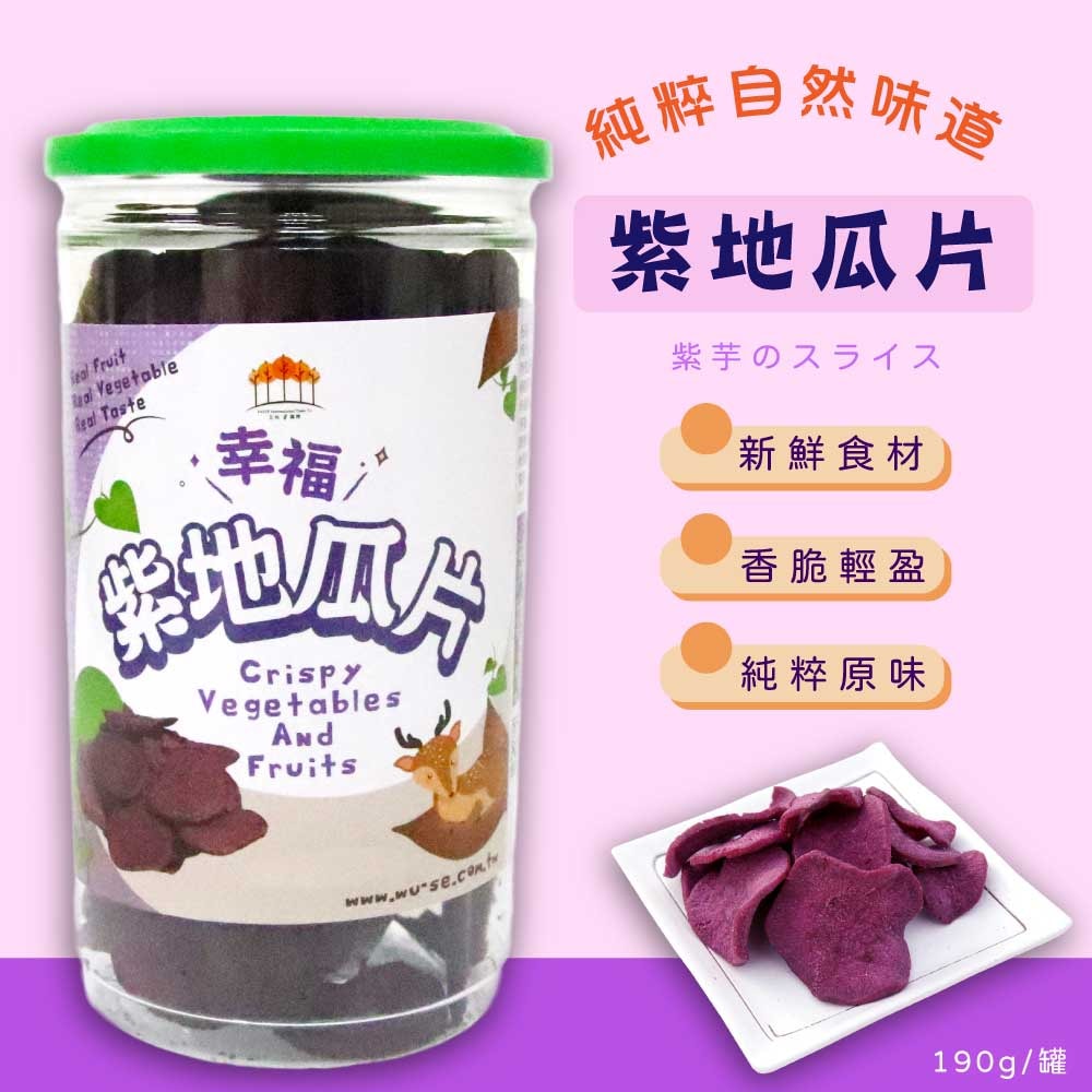 【五桔國際】紫地瓜片-190g/罐