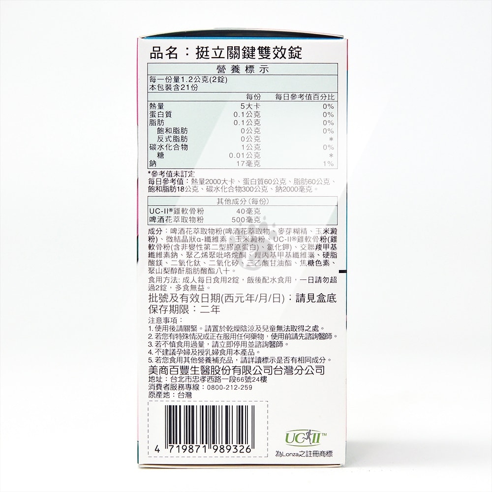 【Caltrata 挺立】關鍵雙效錠 42粒/1瓶