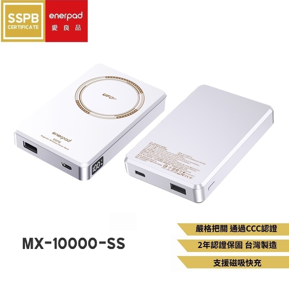 【enerpad】UFO MX準固態防爆磁吸行動電源10000mAh
