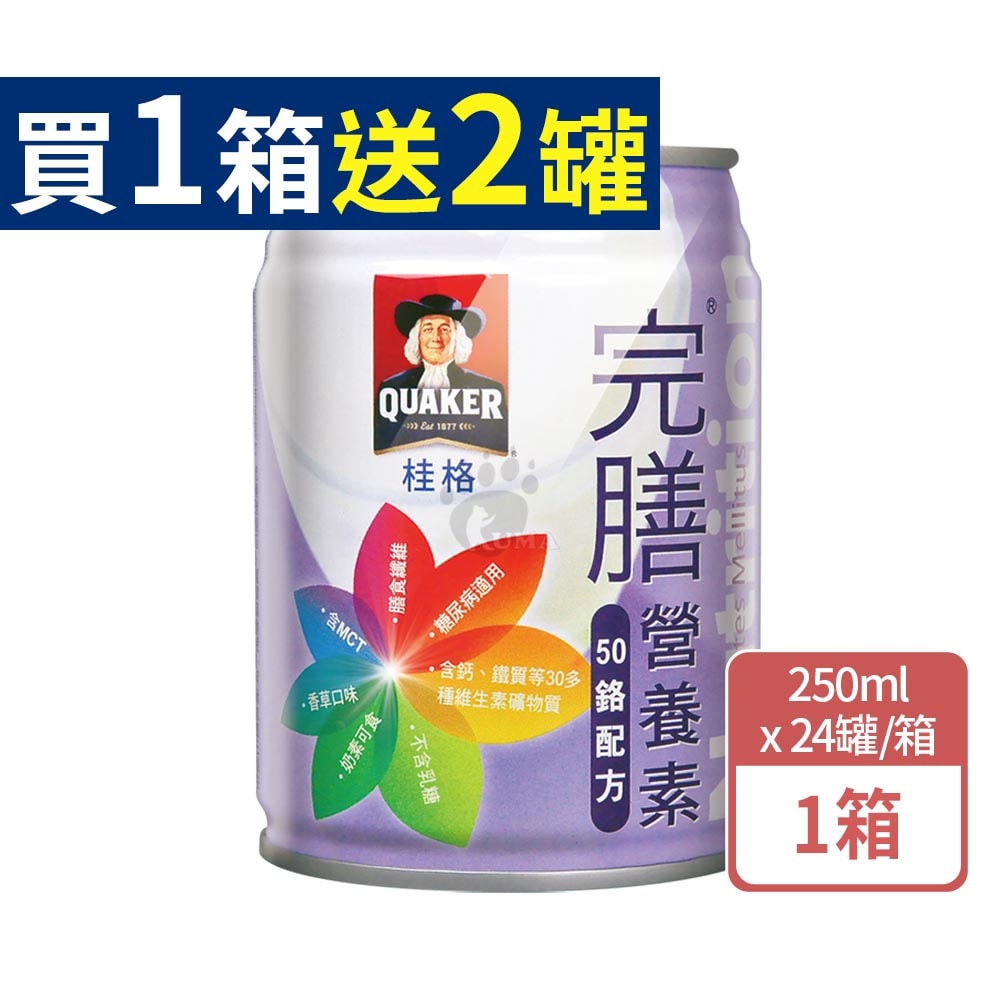 【QUAKER 桂格】完膳營養素 50鉻配方 250mlx24瓶/1箱+贈2瓶(共26瓶) 糖尿病適用