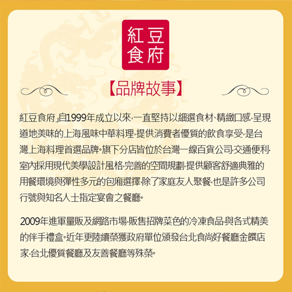 【紅豆食府】富貴吉祥年菜八件組(年菜/年貨)