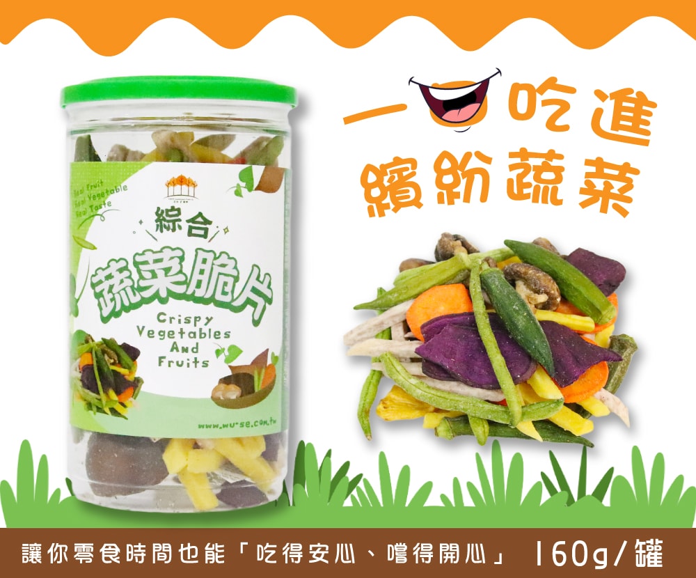 【五桔國際】輕食綜合蔬菜160g/罐