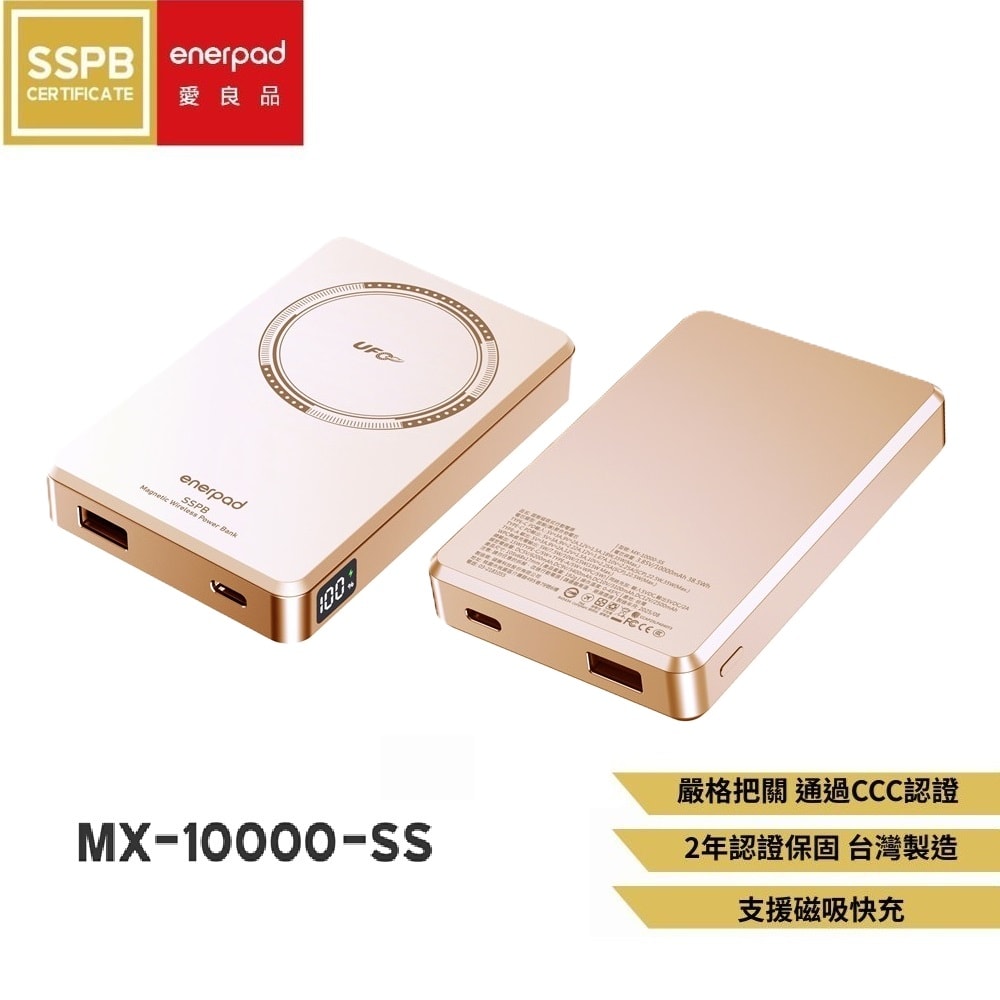 【enerpad】UFO MX準固態防爆磁吸行動電源10000mAh