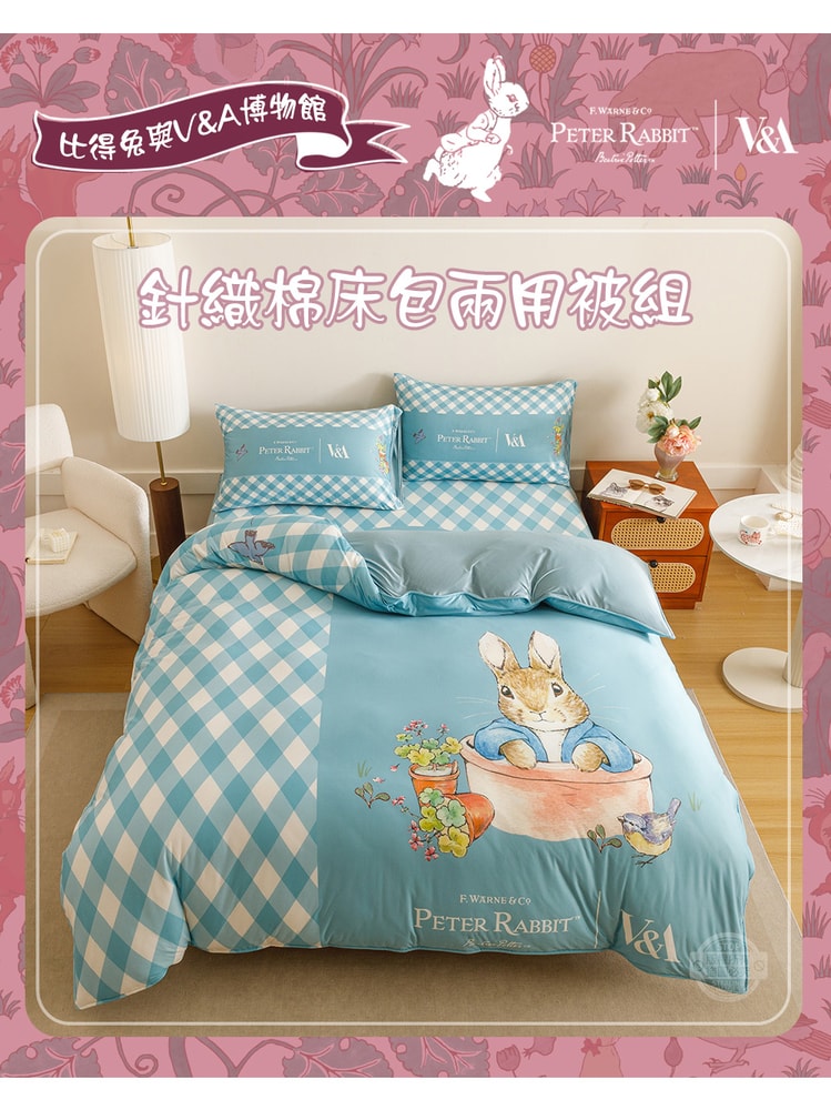 【PETER RABBIT 比得兔】比得兔與V&A博物館 床包兩用被組-任選(單人尺寸/正版授權/兩用被/床包/三件組)