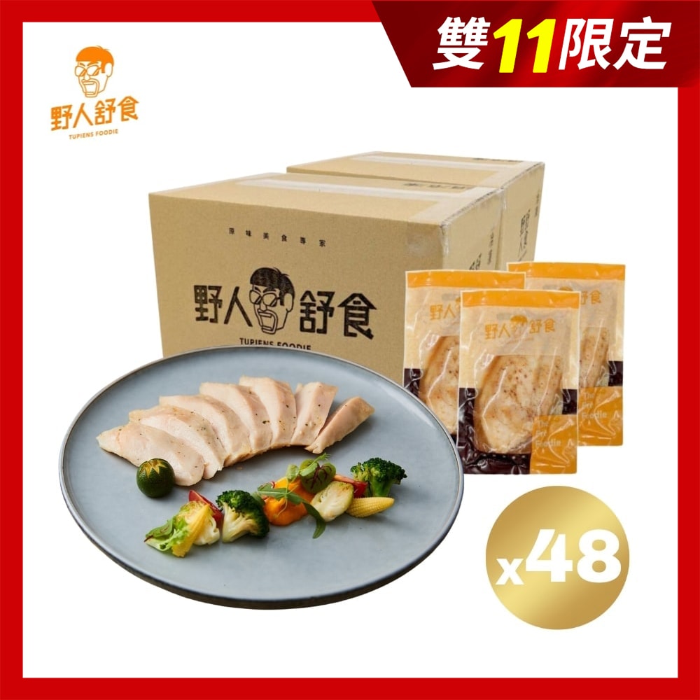 【野人舒食】舒肥雞胸180g *48入(人氣熱銷)