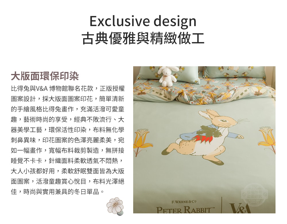 【PETER RABBIT 比得兔】比得兔與V&A博物館 床包兩用被組-任選(雙人尺寸/正版授權/兩用被/床包/四件組)