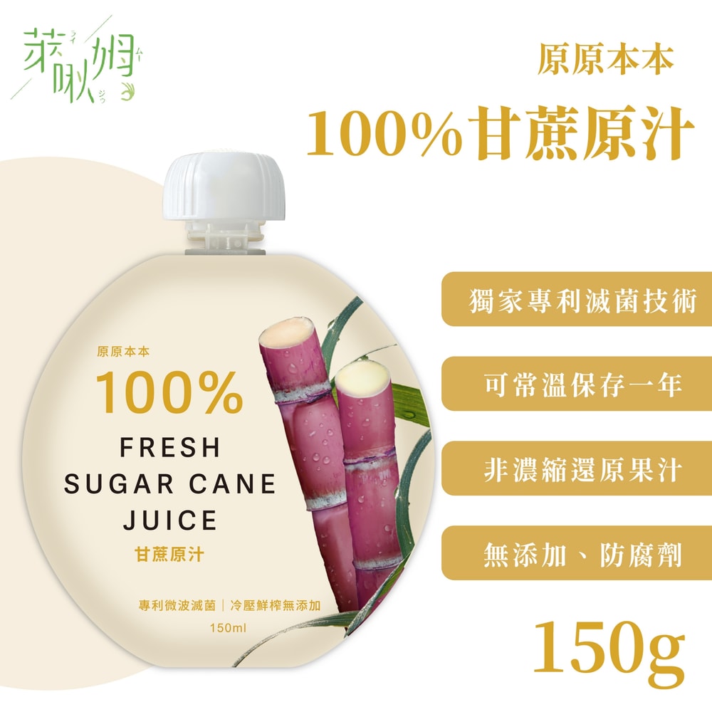 【原原本本】100%甘蔗原汁10包 (150ml/包)